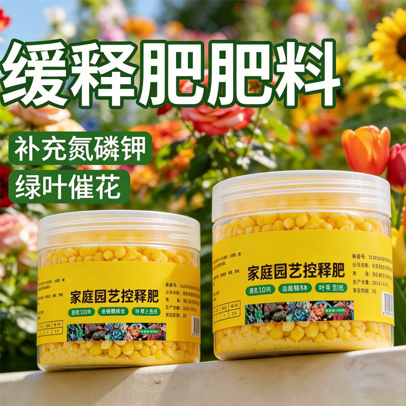 多肉通用长效控释肥颗粒