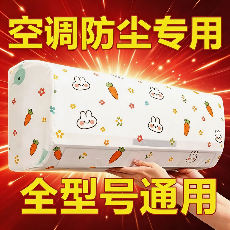 一次性无纺布壁挂空调全包防尘罩
