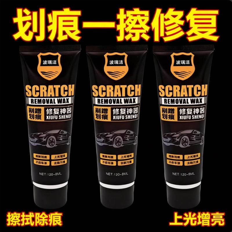 汽车划痕修复神器补漆车漆去痕蜡剐蹭不分颜色漆面深度修复抛光膏