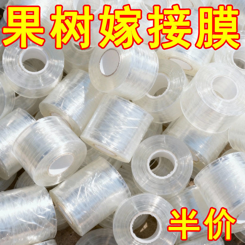 树木盆景生桩保湿膜果树嫁接专用