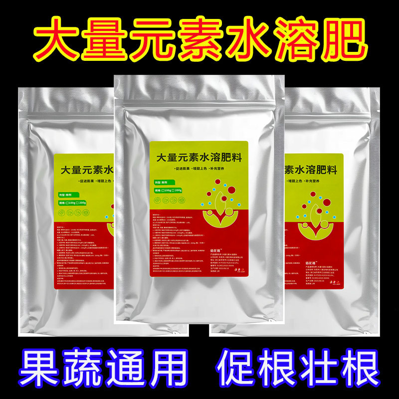 大量元素水溶肥氮磷钾平衡水溶肥花卉庭院果树肥料浇灌通用型