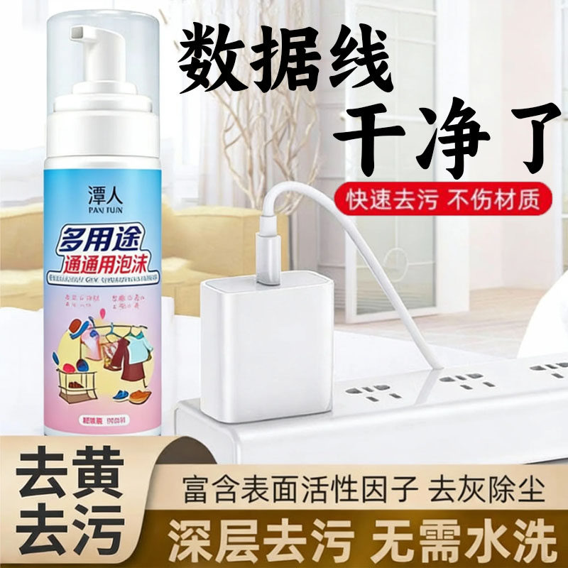 苹果编织数据线清洁剂耳机手机鼠标键盘清洁泡沫干洗强力去黑污垢