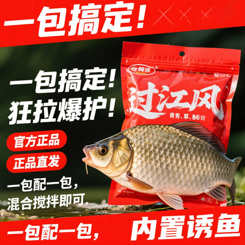 正品過江風網紅釣魚餌料