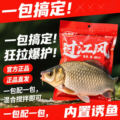 正品过江风网红钓鱼饵料