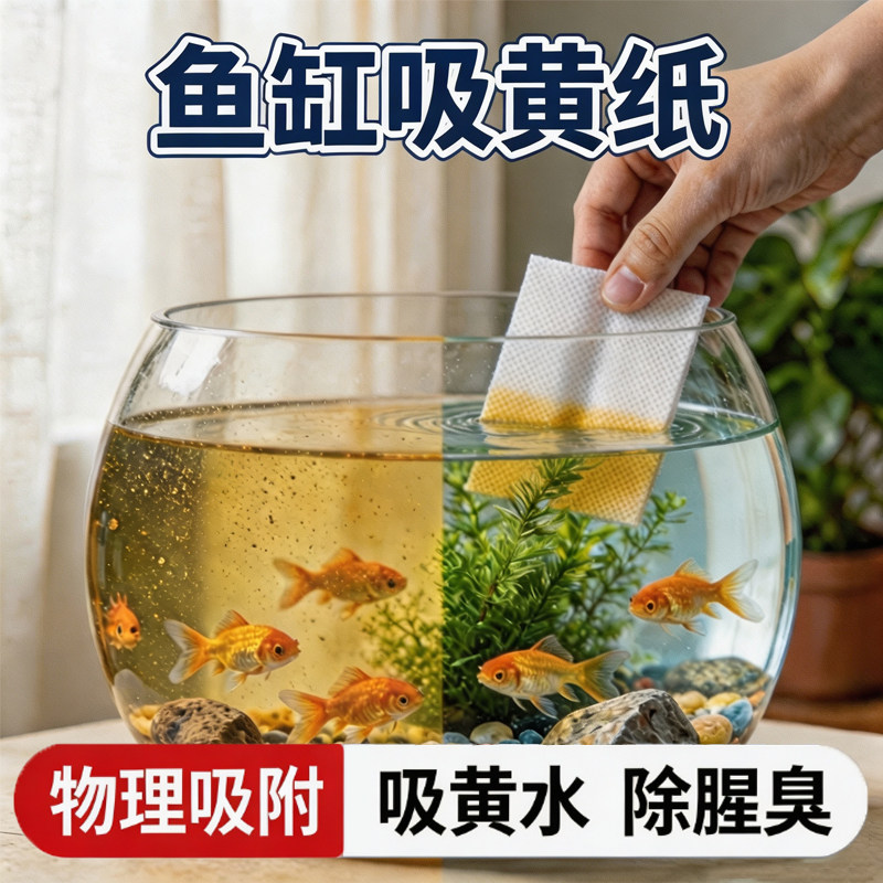 鱼缸色母片除黄净水神器