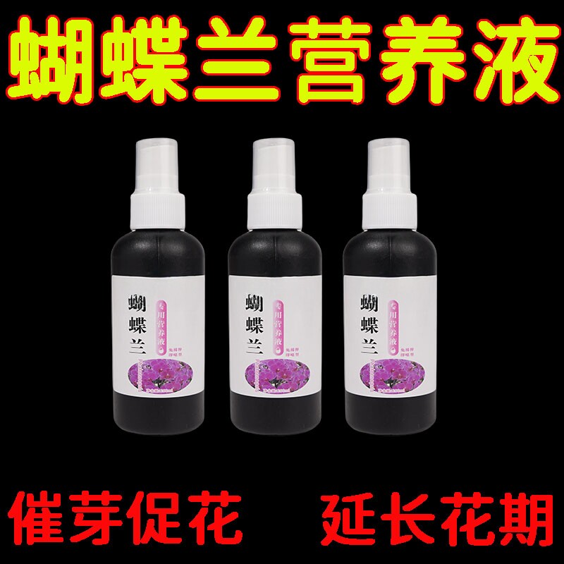 蝴蝶兰营养液促花箭开花肥