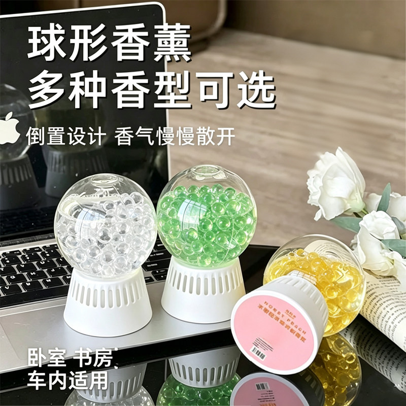 车载香薰珠持久留香除臭