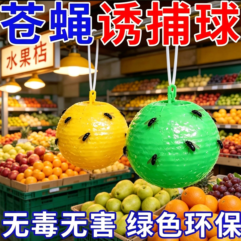 室内无毒飞虫粘捕粘蝇球