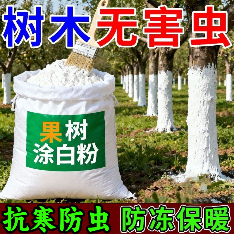 果树涂白剂新型防虫防冻