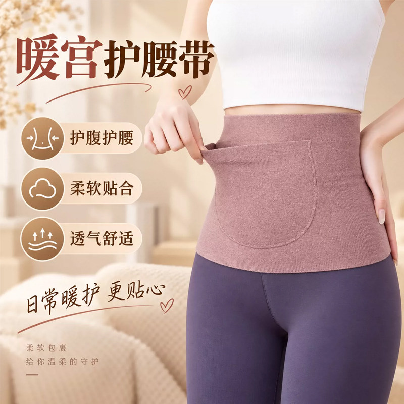 发热保暖护腰带热敷暖胃防着凉