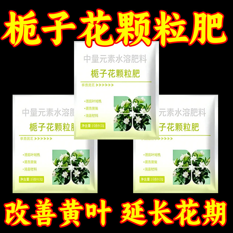 栀子花专用有机颗粒缓释肥促开花图片
