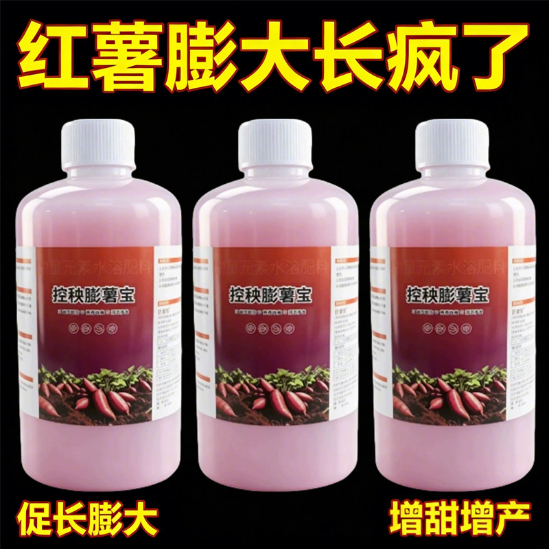 红薯控旺膨大增产肥料