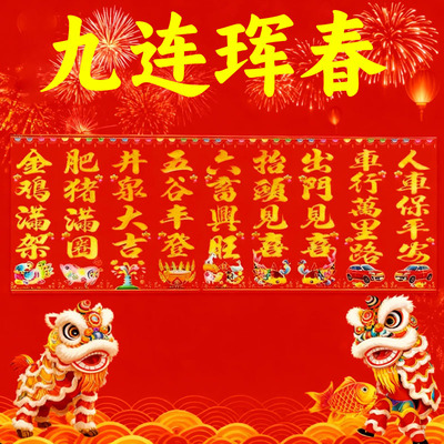 新年烫金四字春联贴门喜
