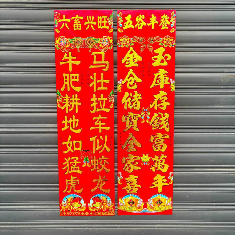 粮仓对联养殖对联2026年新款马年春节养猪养羊养牛五谷丰登小门联,节庆用品/礼品,门幅,淘宝优惠券,粉丝福利购,淘宝优惠卷