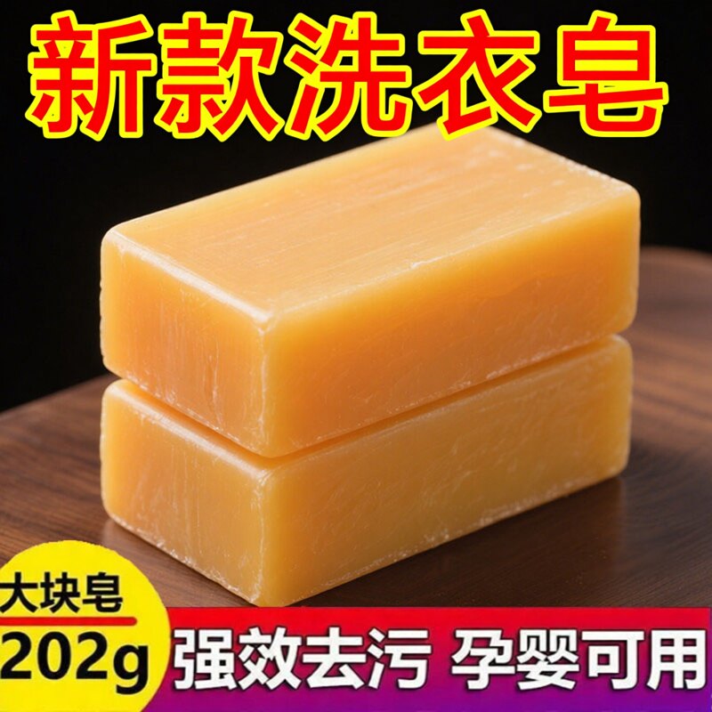 84加厚强力去污洗衣皂