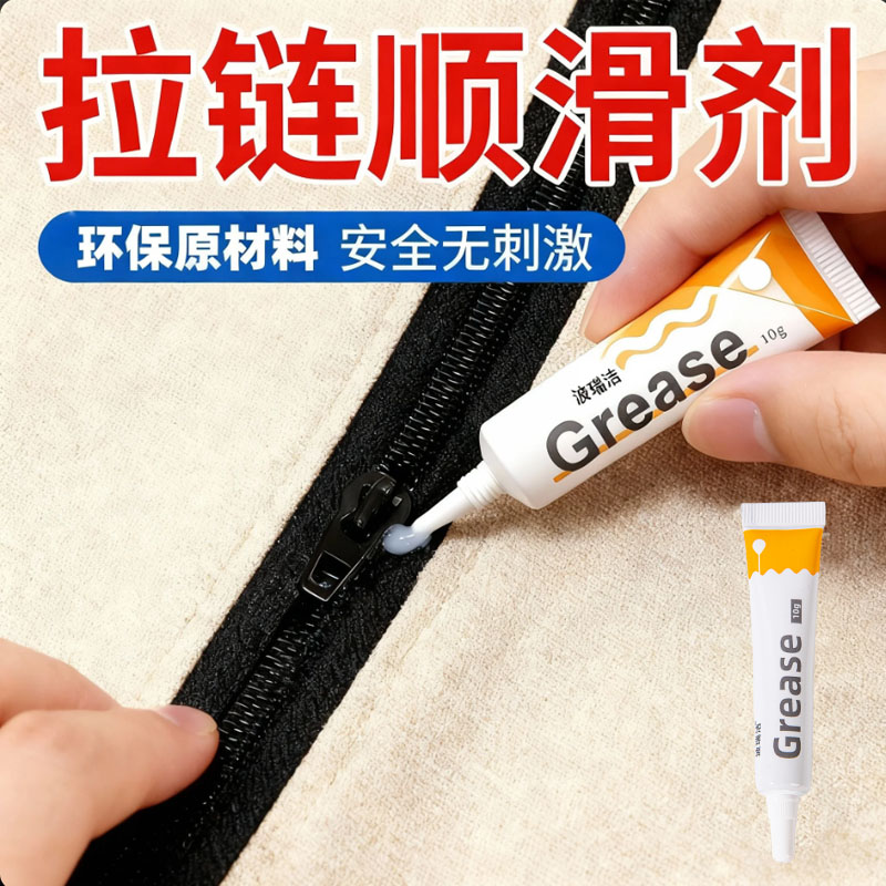 拉链润滑剂通用修复卡顿