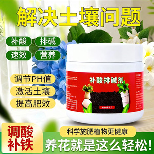 调酸除碱剂调节土壤酸碱度防黄叶花卉蔬菜喜酸植物通用补酸排碱