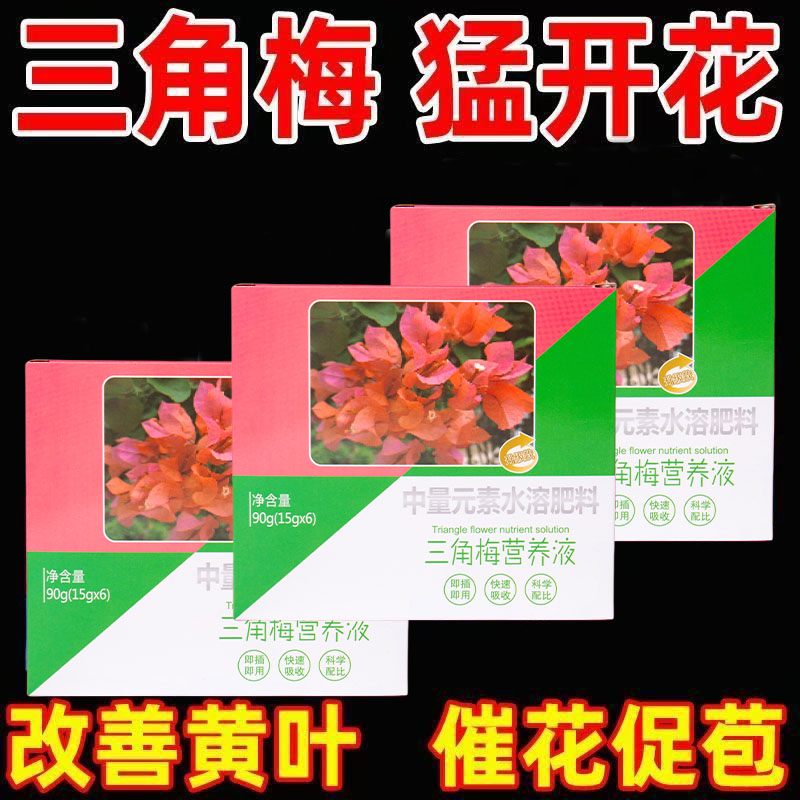 三角梅开花专用营养液肥促花爆花骨粉复合肥料养花枝繁叶茂促开花