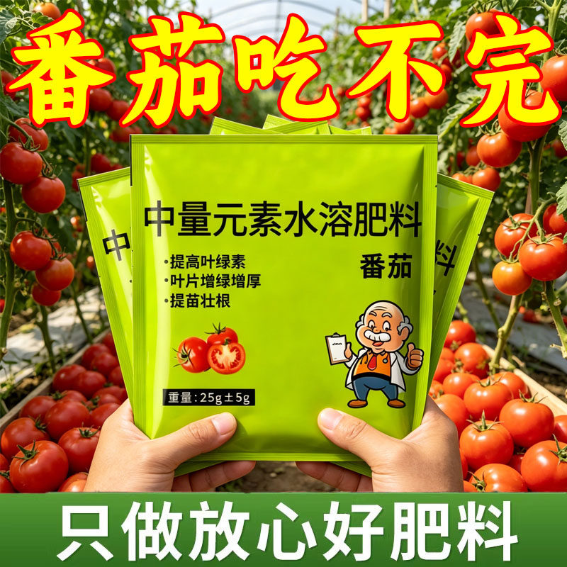 西红柿专用有机水溶肥膨果营养液