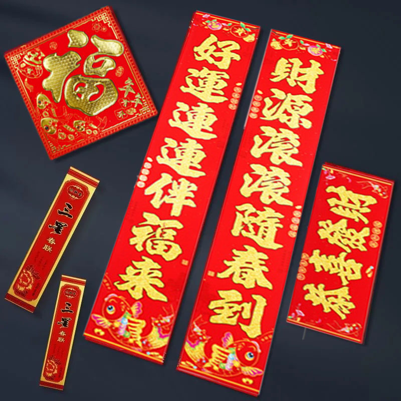 对联2025蛇年新款春节高档乔迁装饰过年立体福字门贴大门自粘春联