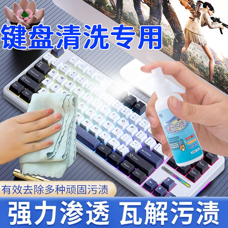 键盘清洁神器多用途擦除机械键盘手机屏幕表面油脂油膜鼠标去污剂