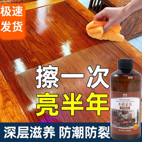 家具保养油实木红木文玩核桃精油养护防裂防潮防霉上光增亮护理蜡
