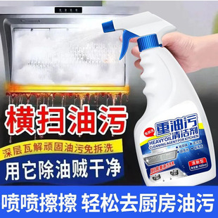 油污净厨房重油污清洁剂强力去污抽油烟机清洗剂神器除垢渍泡沫型