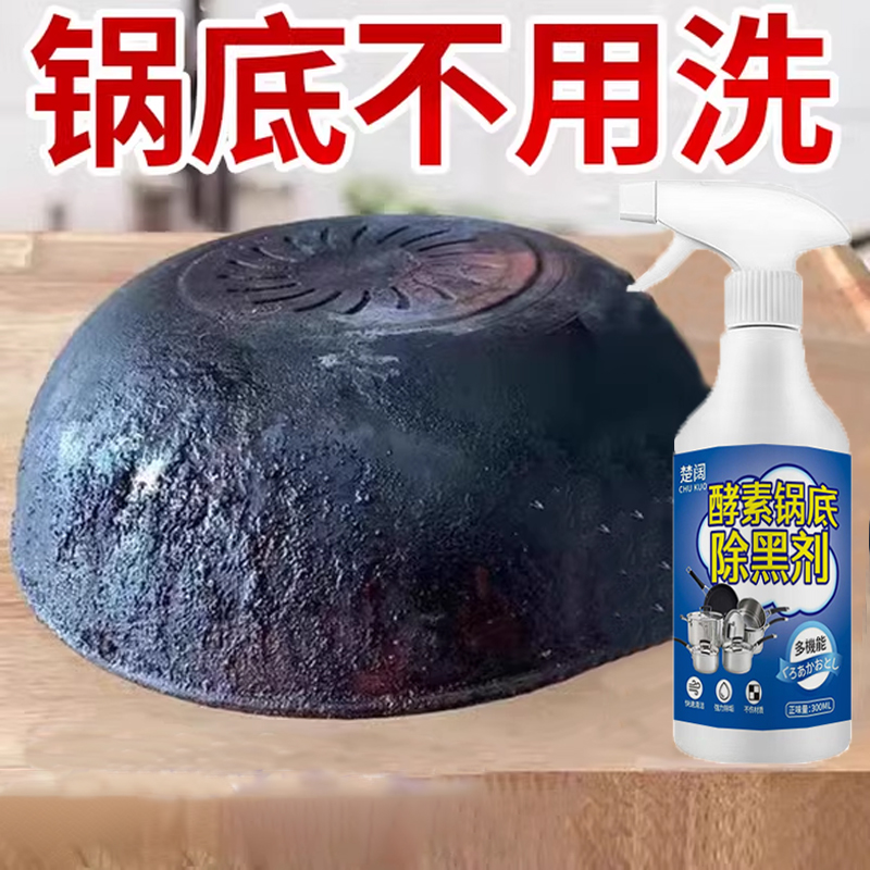 锅底黑剂酵素清洁剂强力去黑垢去污清洁膏洗锅神器不锈钢锅具铁锅
