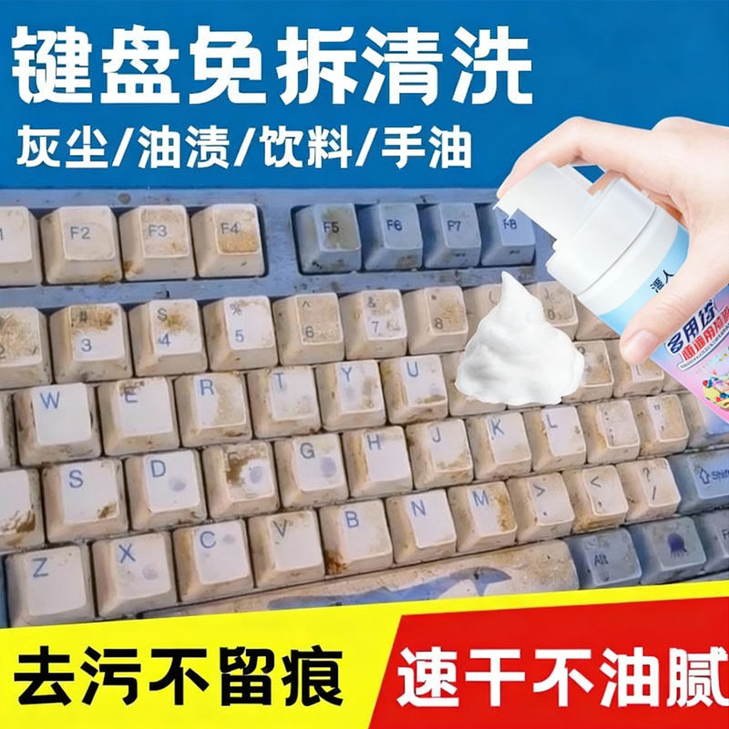 键盘清洁神器笔记本电脑机械键盘清洗剂屏幕鼠标去污清理神器