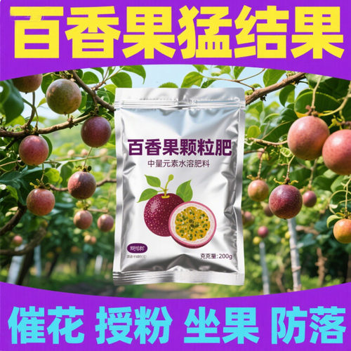 百香果专用肥有机复合肥缓释肥