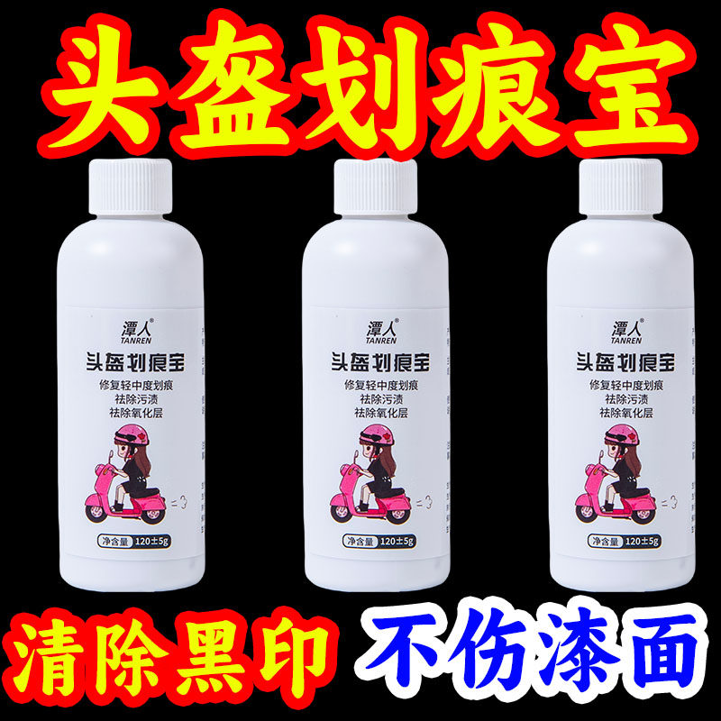 头盔划痕蜡磕碰开裂修复翻新