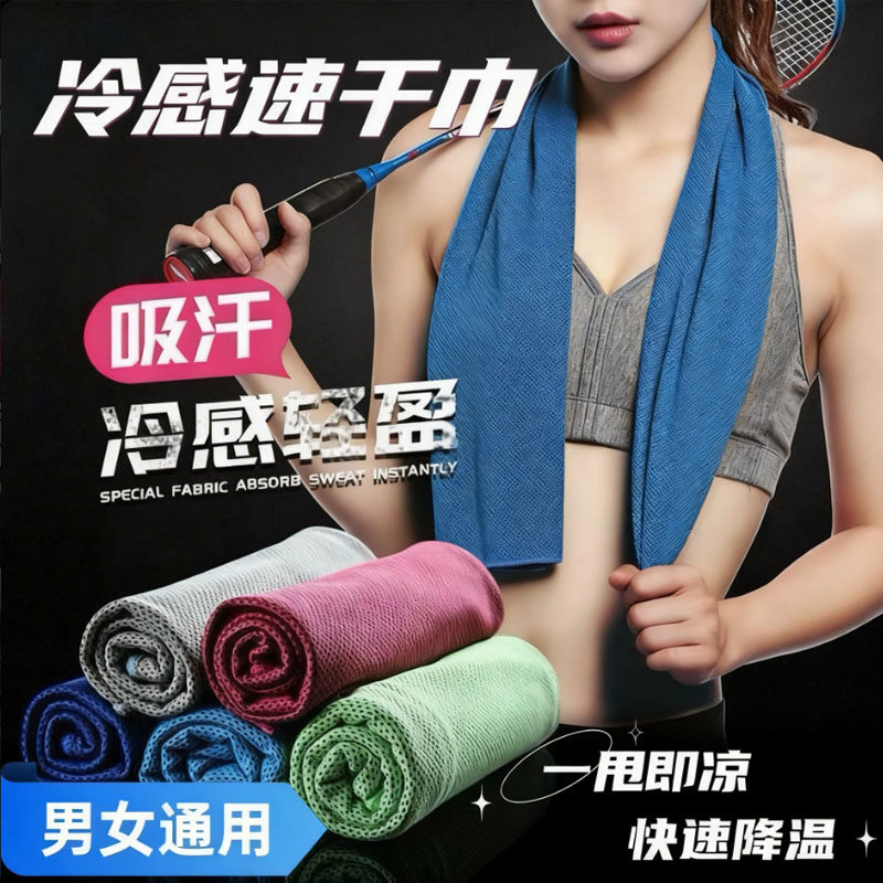 冷感运动毛巾速干吸汗健身房夏天跑步擦汗冰丝降温冰凉手巾通用