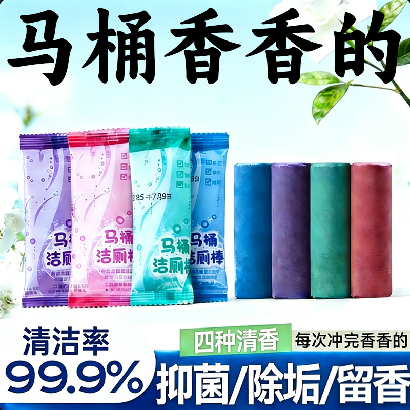 马桶除垢去黄除臭长效留香洁厕棒