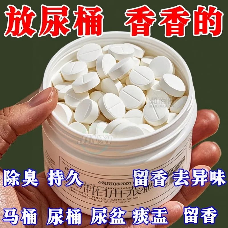 夜壶除味剂尿壶去异味除尿骚