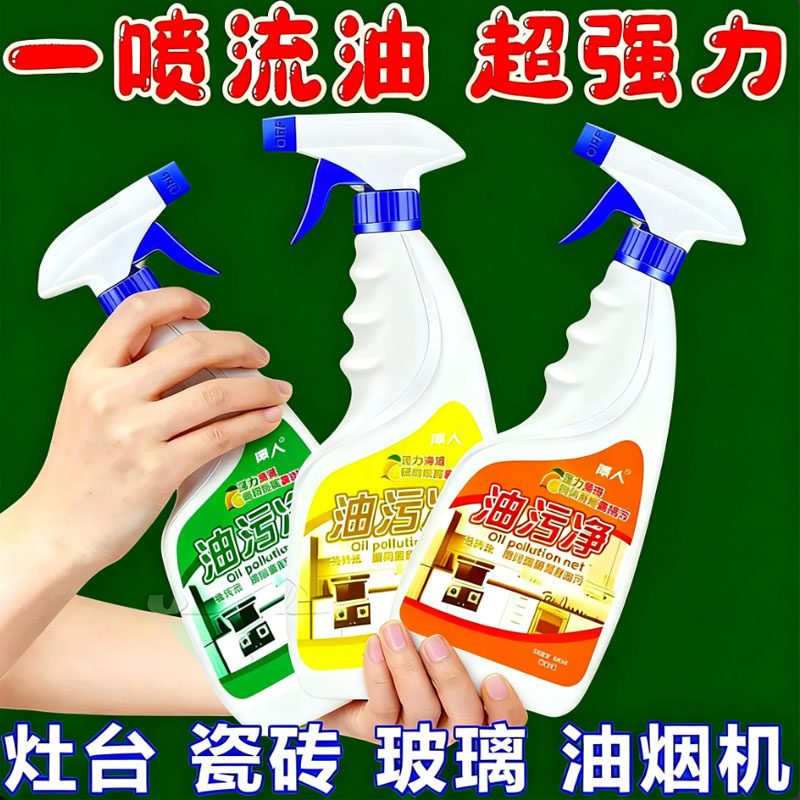 大瓶厨房抽油烟机强力清洁剂去重油污净清洗剂泡沫除垢油渍神器