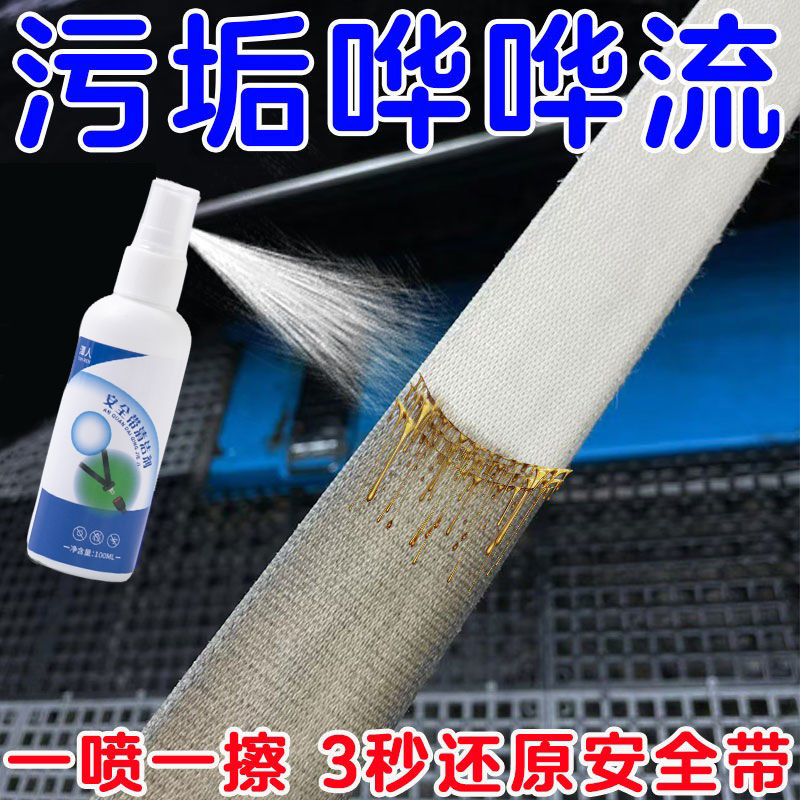 汽车安全带专用清洗剂内饰顶棚多功能泡沫去污清洁免水洗剂神器