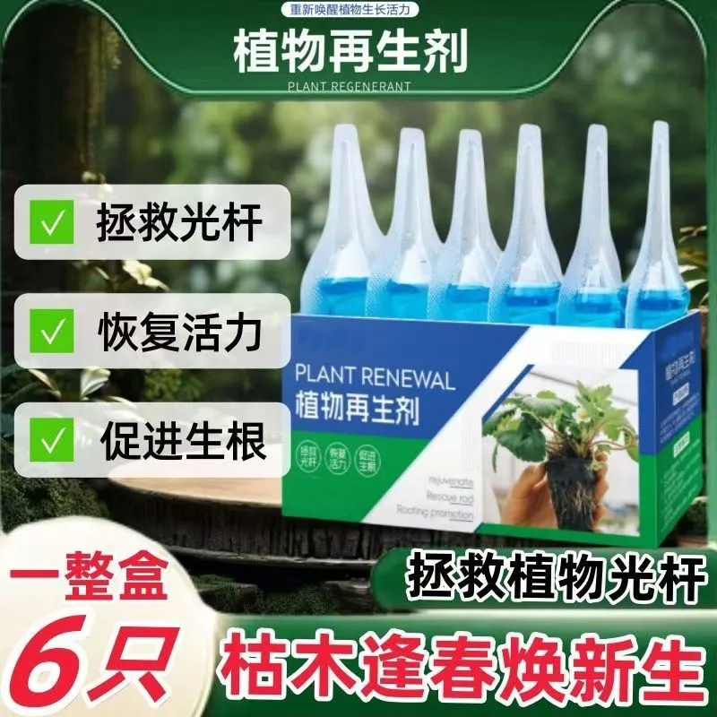 植物再生剂通用型植物复活营养液绿植盆栽花卉发黄花盆水溶肥料,鲜花速递/花卉仿真/绿植园艺,家庭园艺肥料,淘宝优惠券,粉丝福利购,淘宝优惠卷