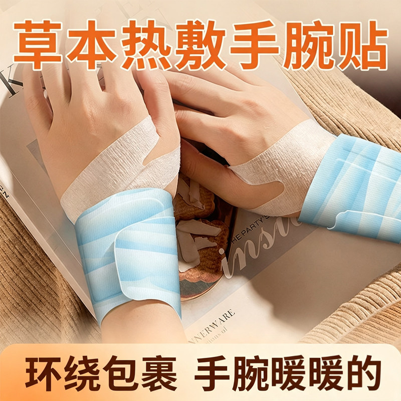 蒸汽自发热手腕暖贴热敷