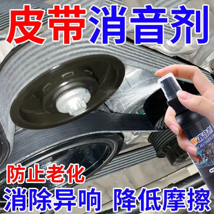 汽车皮带消音剂发动机皮带异响消除润滑剂防老化保护蜡养护剂摩托