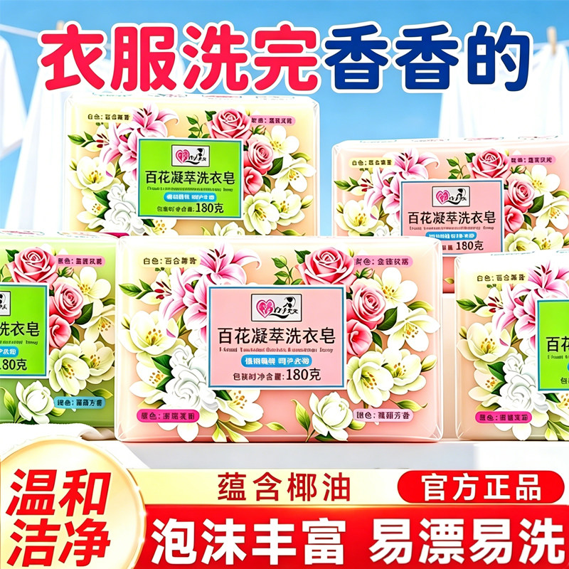 花香持久留香强效去渍婴儿洗衣皂