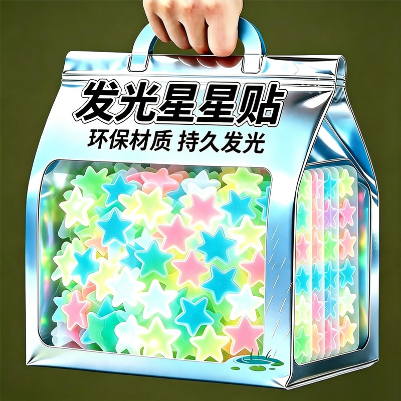 宿舍夜光星空流星墙贴