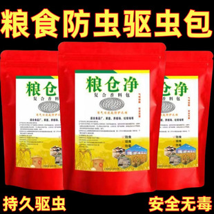 糧食面粉玉米防蟲殺米蟲米象蟲粉螨糧倉米缸防蟲包 糧食不生蟲
