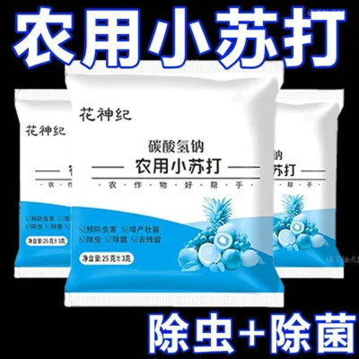 农用小苏打防虫蔬菜果树增产壮苗种菜除菌农药残留除虫农作物虫害
