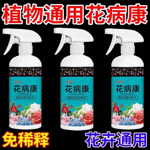正品花病康植物花卉通用型叶面肥