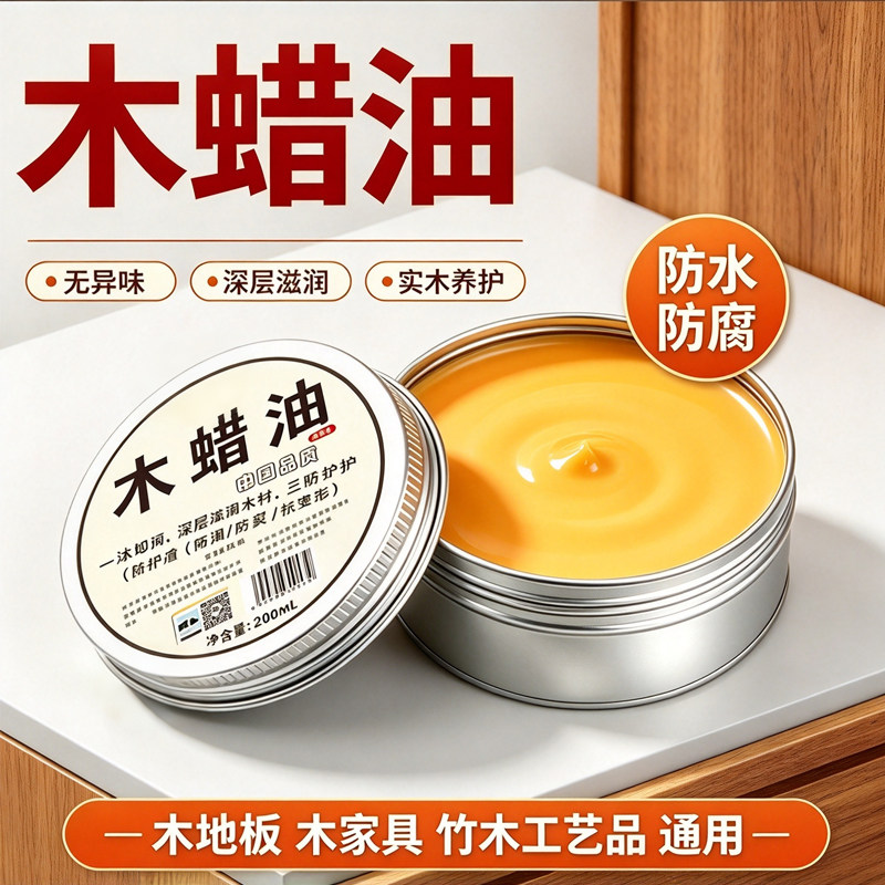 纯天然木蜡油家具抛光保养