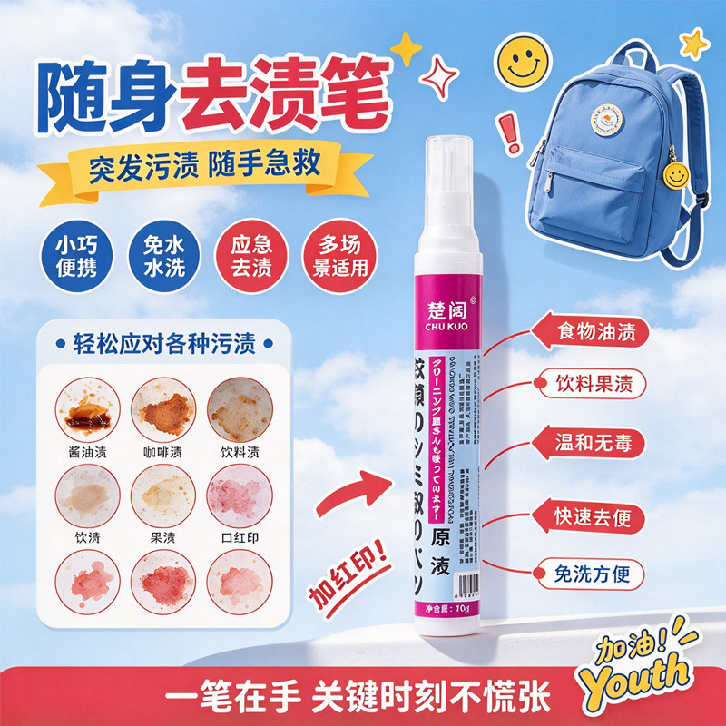 免洗衣物去渍笔便携去污神器