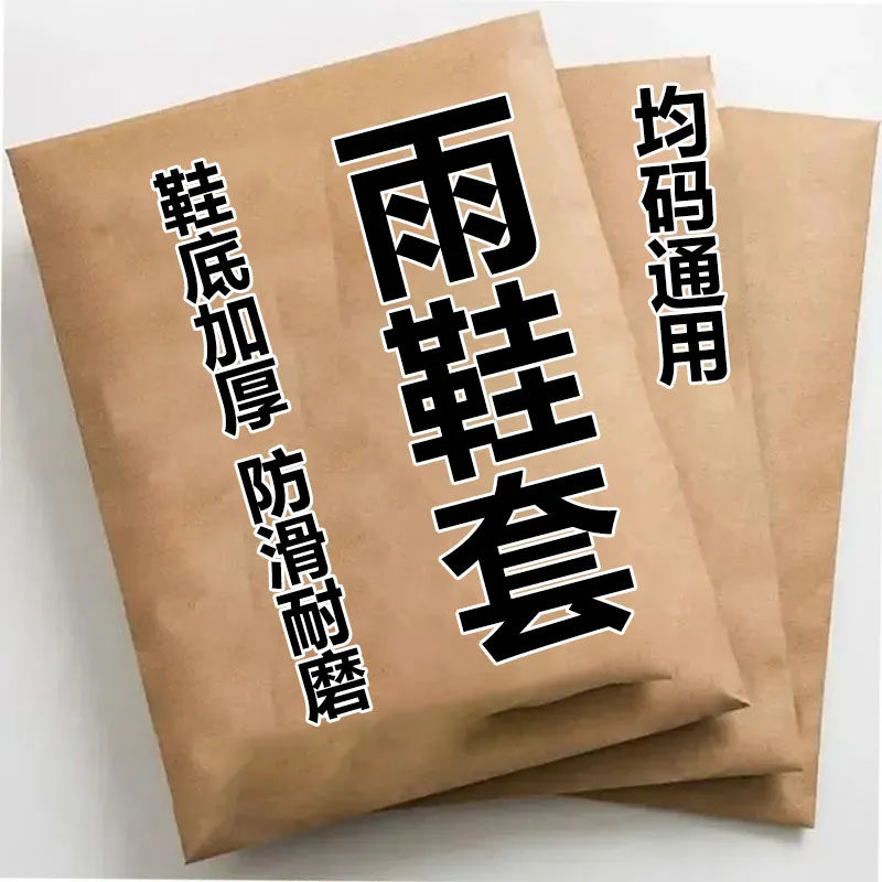 新型雨鞋防水防滑防臭硅胶雨鞋套硅胶加厚耐磨户外防雨男女雨靴套