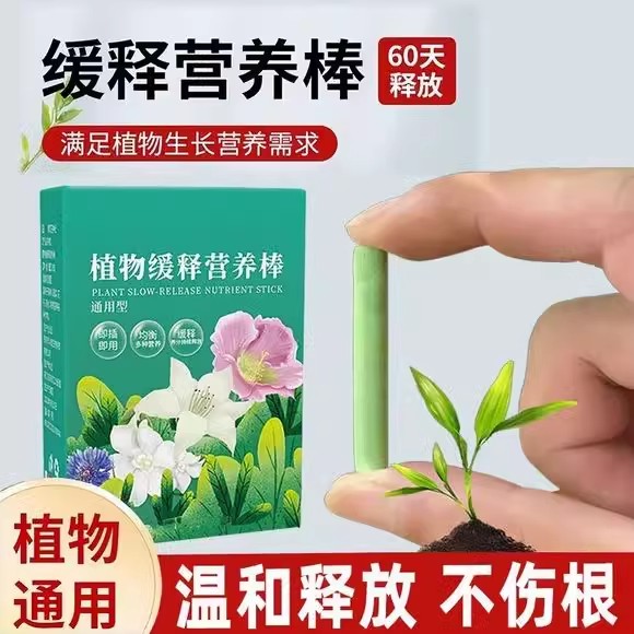缓释肥氮磷片绿植棒状植物营养棒