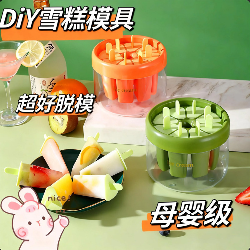 食品级家用圆形雪糕冰格