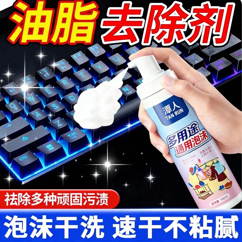 平板电脑屏幕键盘泡沫清洁喷雾